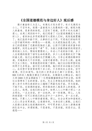 《全国道德模范与身边好人》观后感