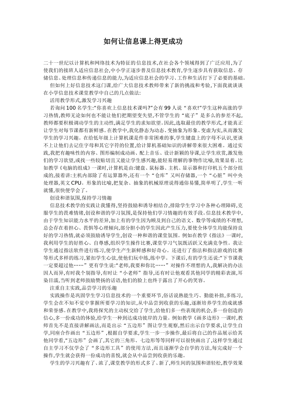如何让信息课上得更成功_第1页