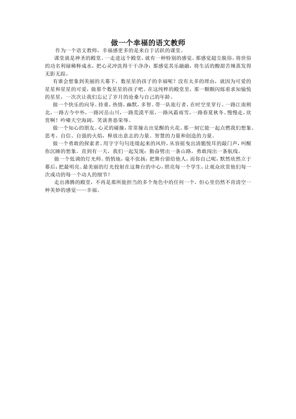 做一个幸福的语文教师_第1页