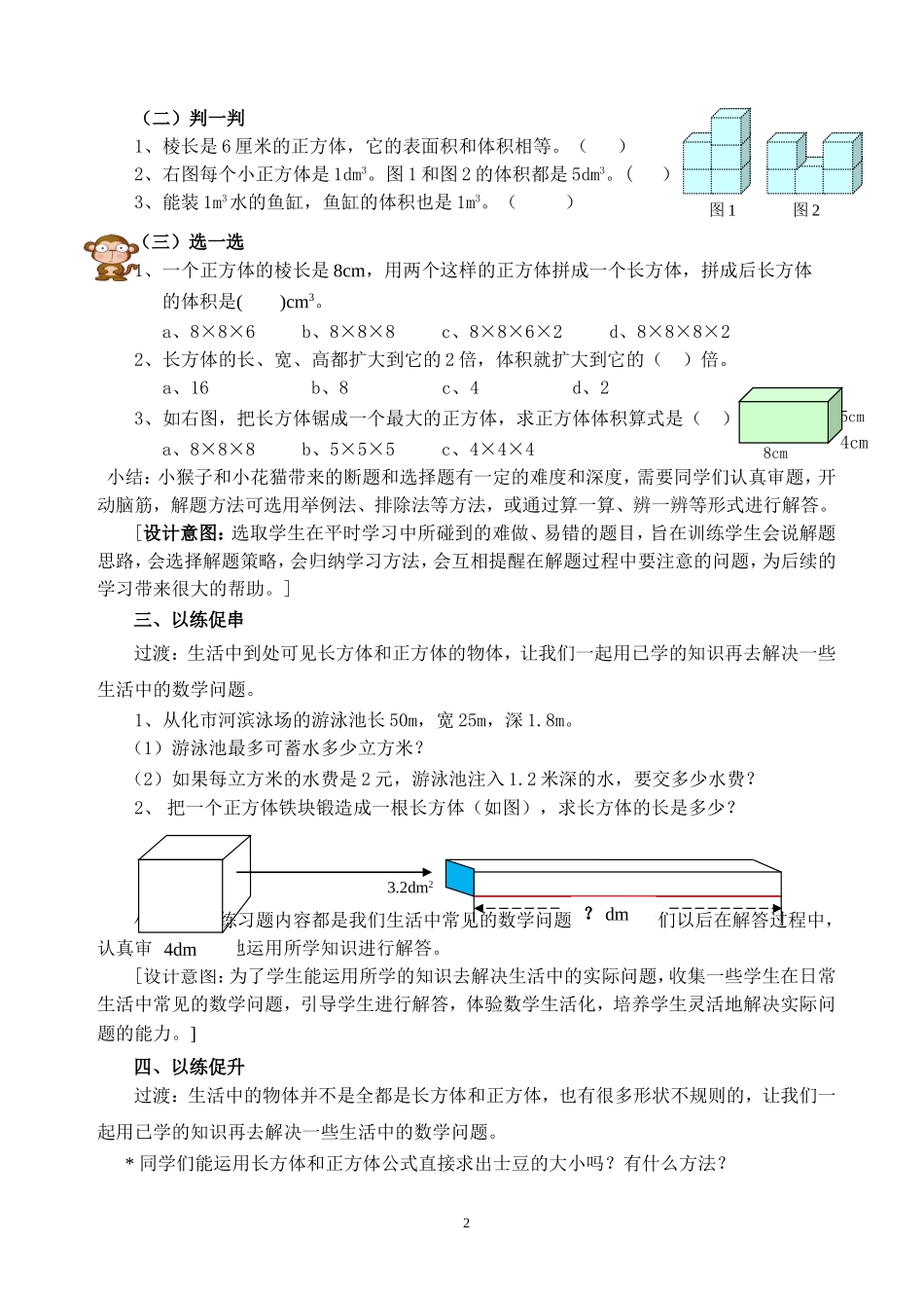 “长方体和正方体的体积”综合练习课教学设计_第2页