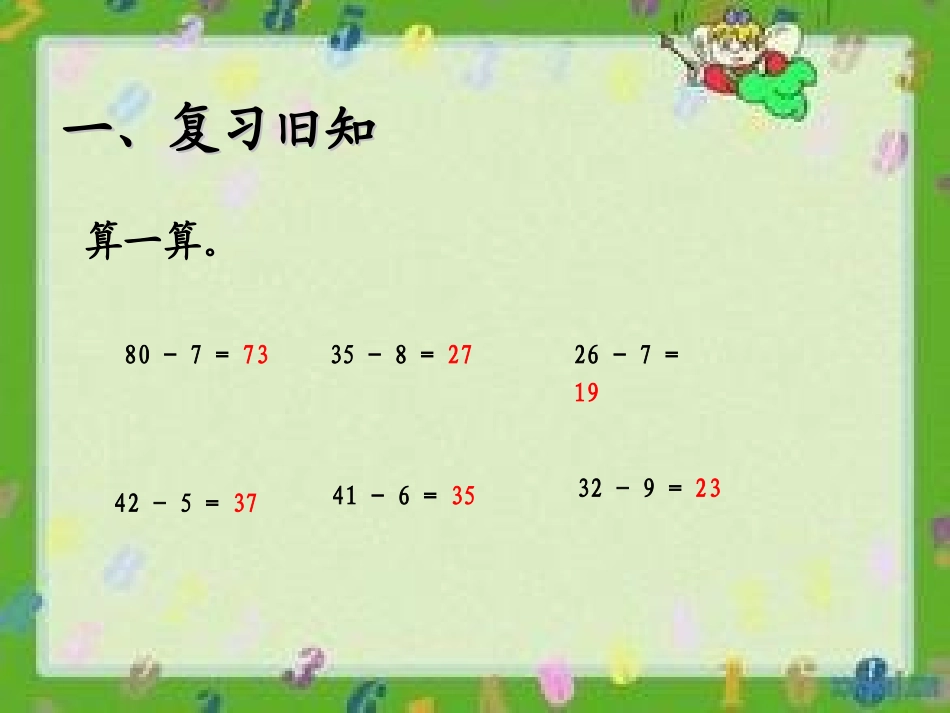 人教2011版小学数学三年级减法-(6)_第2页