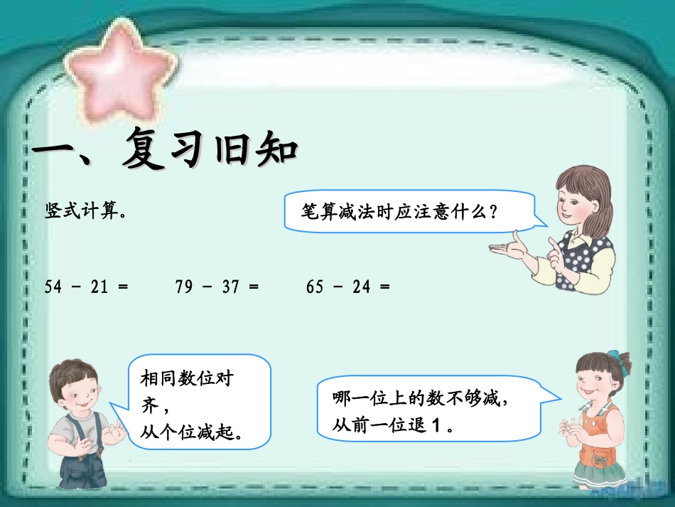 人教2011版小学数学三年级减法-(6)_第3页