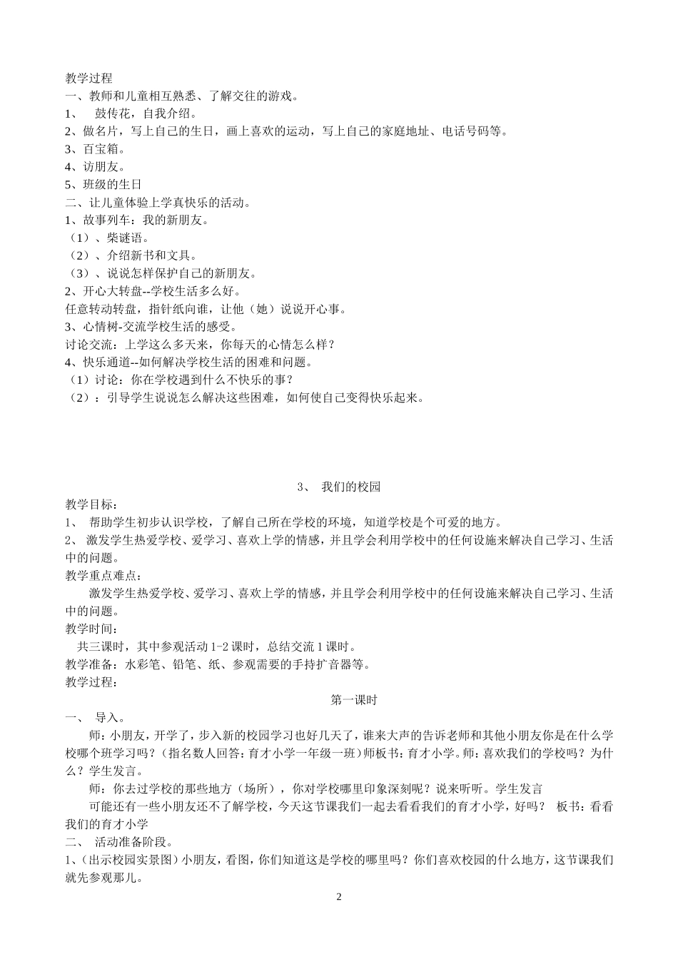 一年级上册思想品德教案_第2页