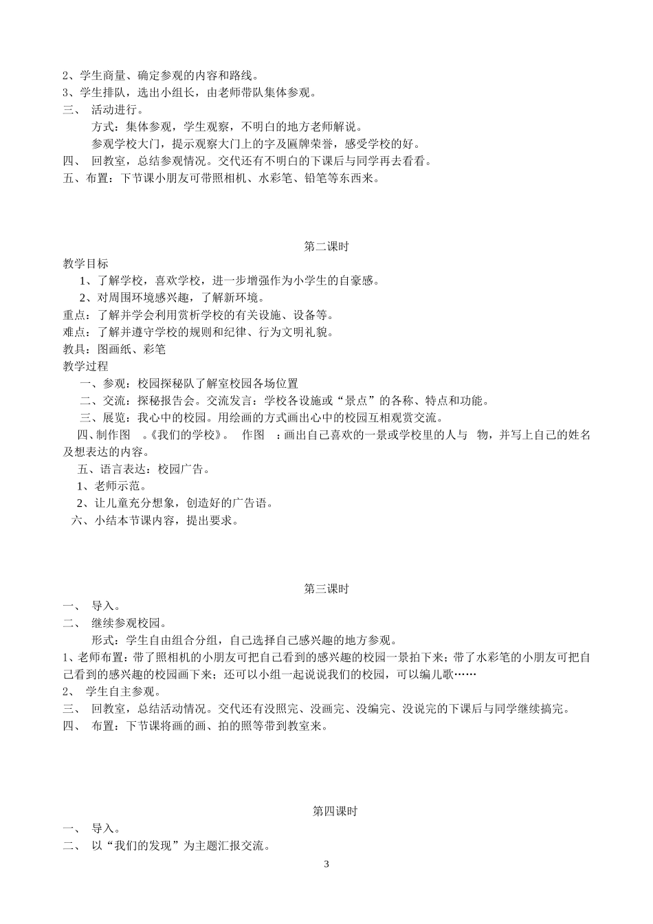 一年级上册思想品德教案_第3页