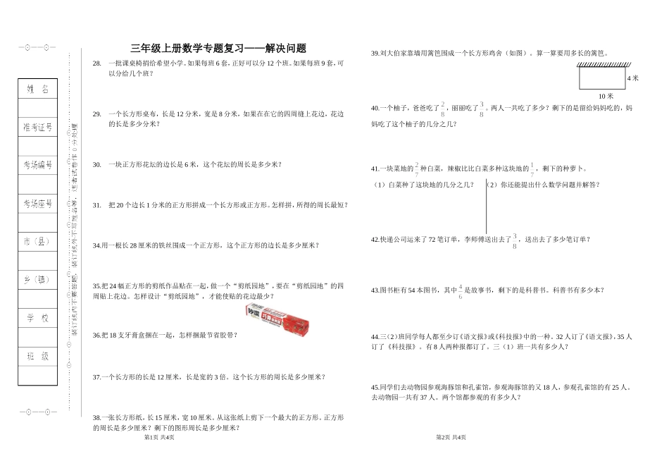 三年级上册复习解决问题3_第1页