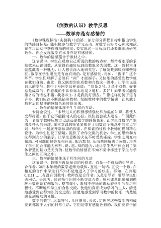《倒数的认识》教学反思