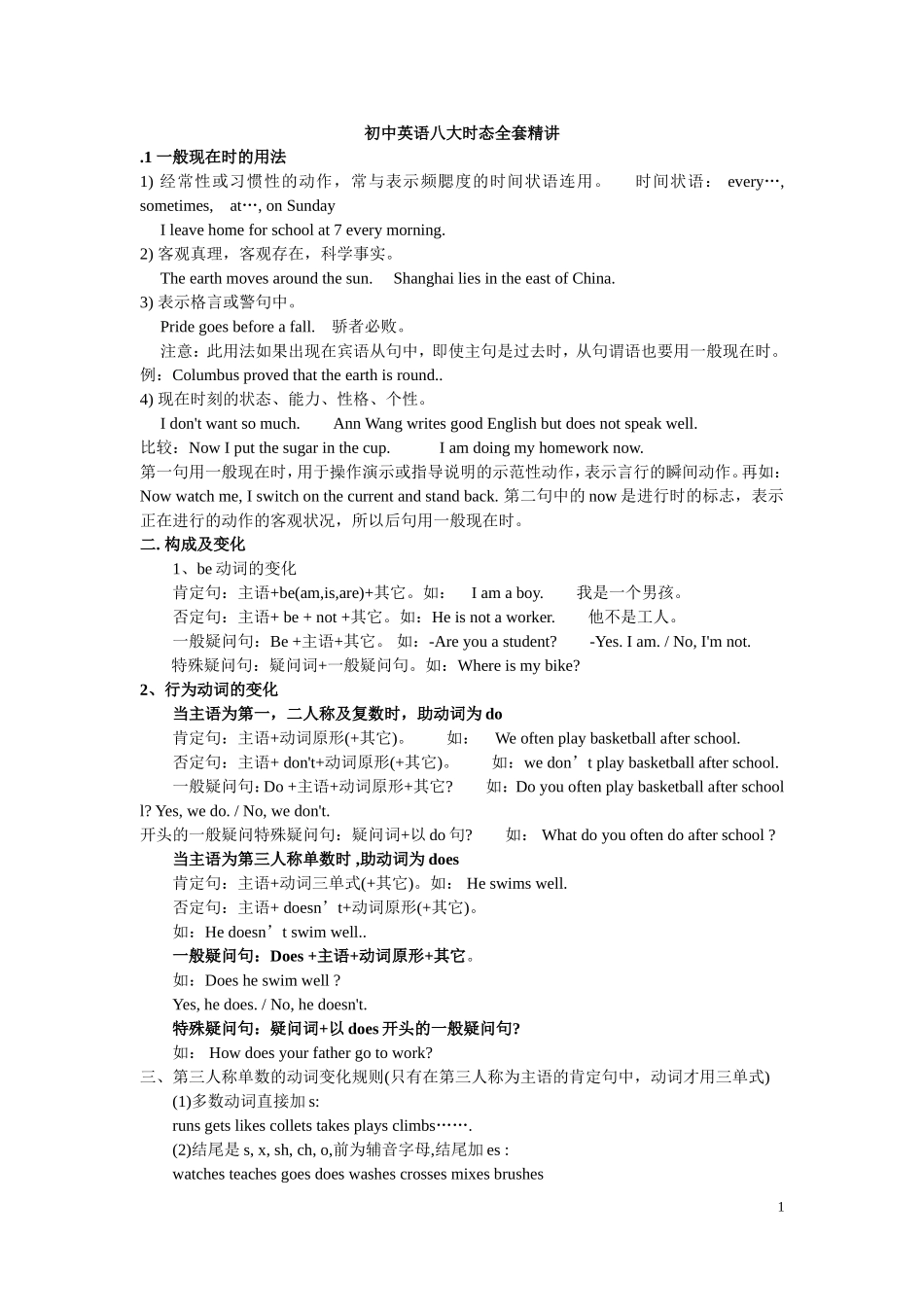 初中英语时态总结(八大时态精讲习题答案)_第1页