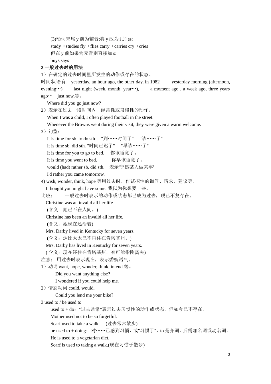 初中英语时态总结(八大时态精讲习题答案)_第2页