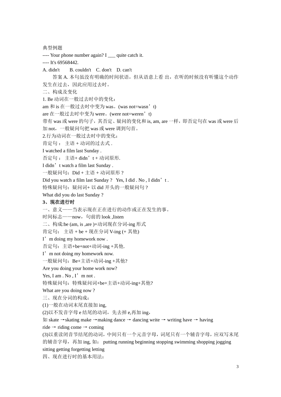 初中英语时态总结(八大时态精讲习题答案)_第3页