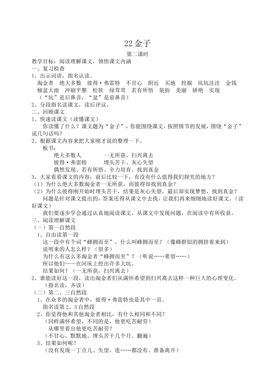 22金子2(2)_第1页