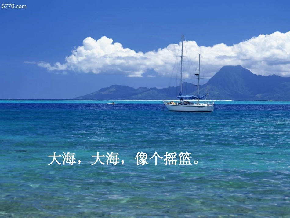 北师版海水课件_第2页