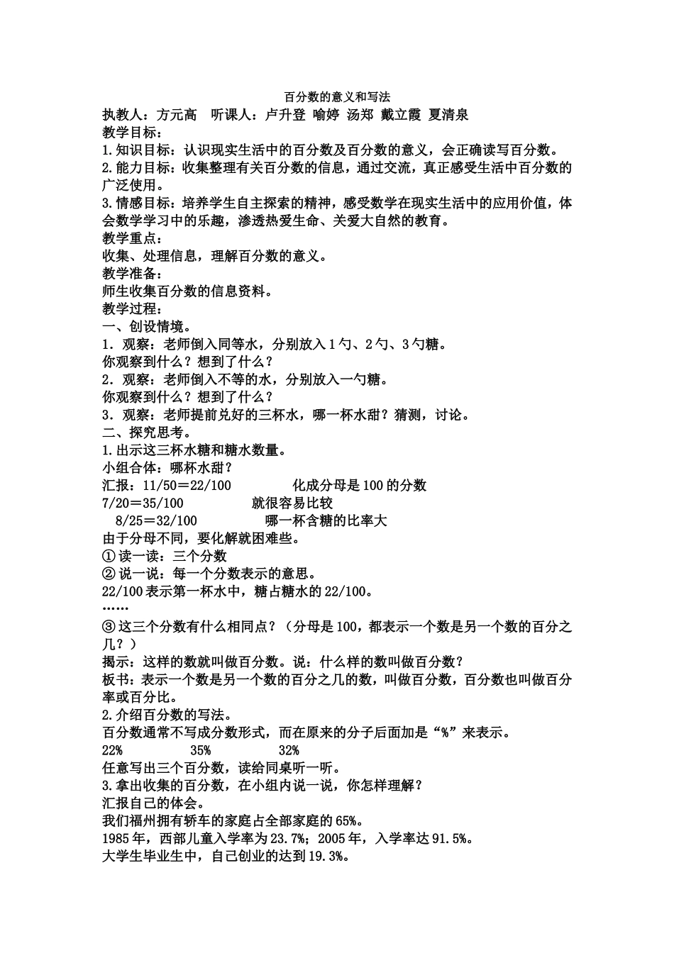 百分数---方元高_第1页