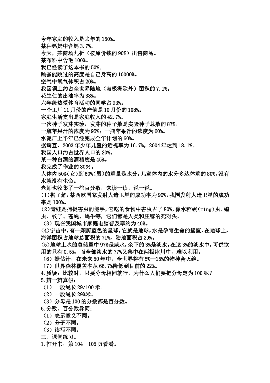 百分数---方元高_第2页