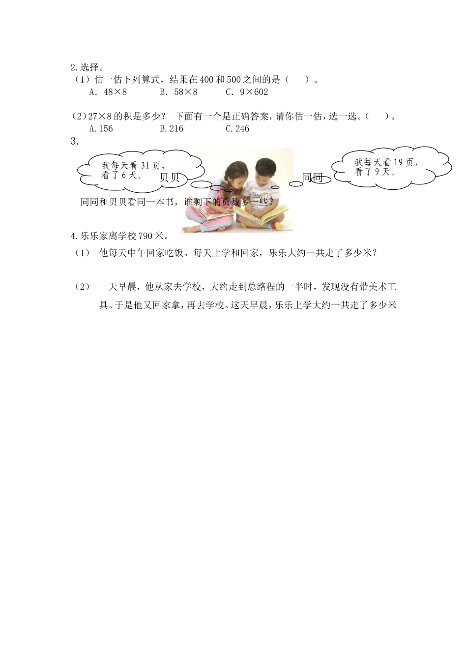 单元分层练习题_第3页