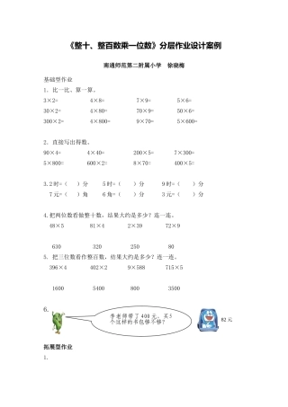 单元分层练习题