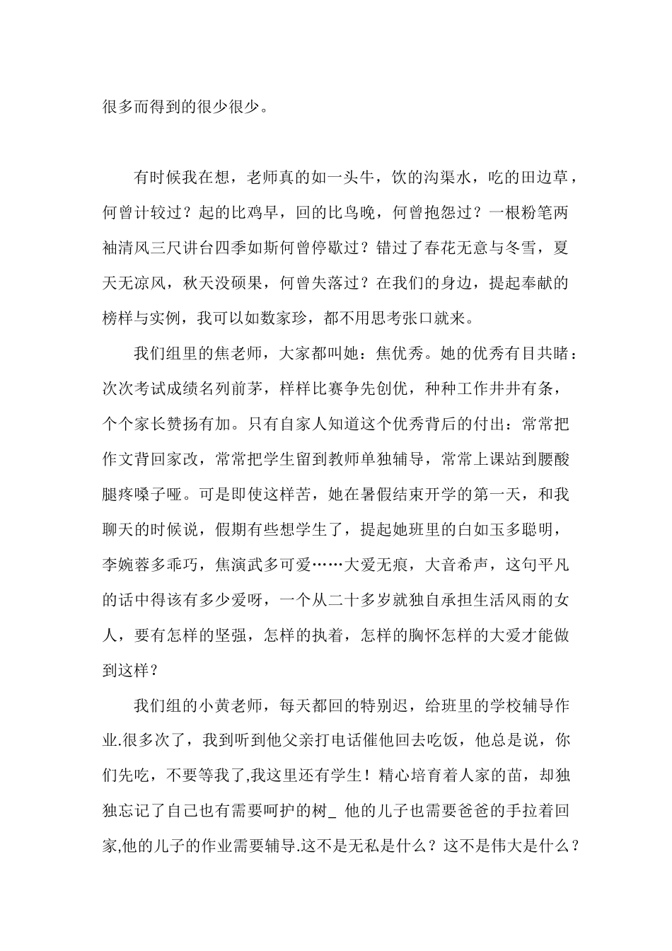 奉献并幸福的活着_第2页