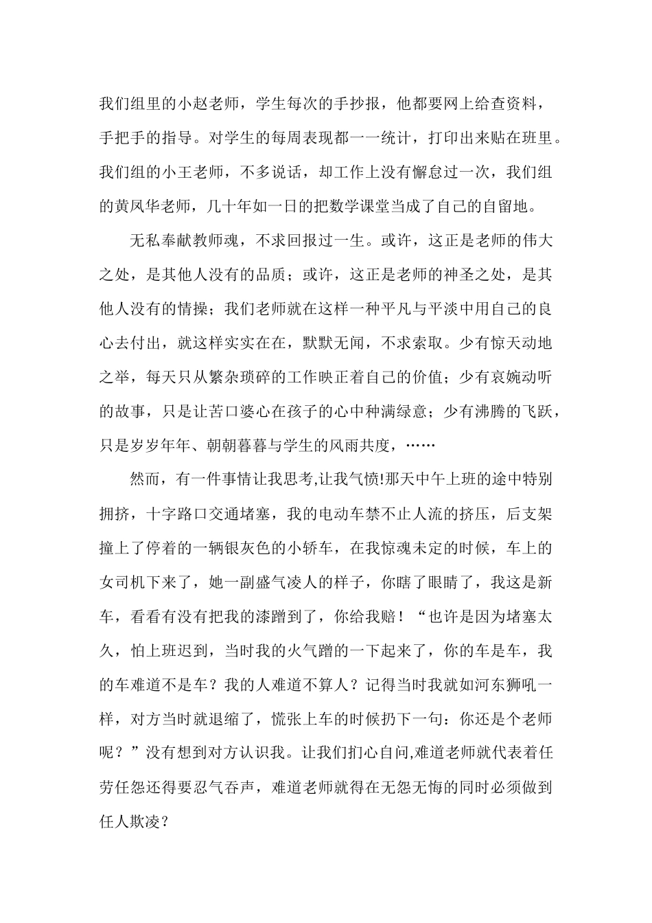 奉献并幸福的活着_第3页