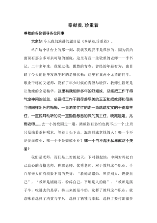 奉献并幸福的活着