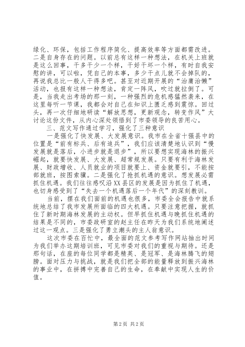 解放思想大讨论学习心得范文_第2页