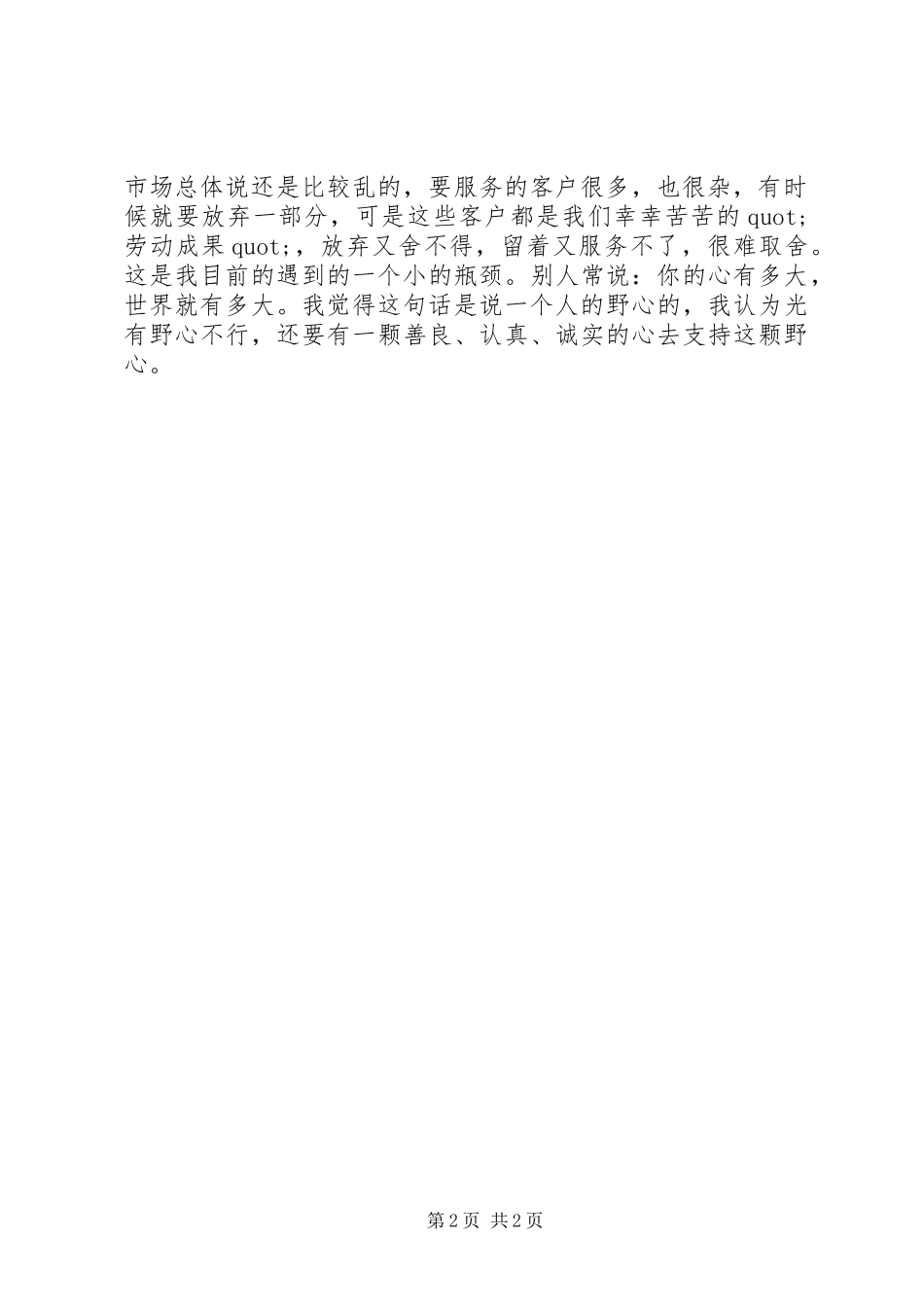 工作三年心得体会_第2页