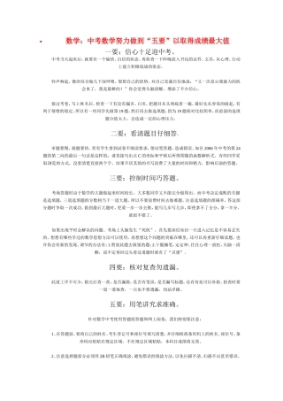 中考数学努力做到“五要”已取得成绩最大值