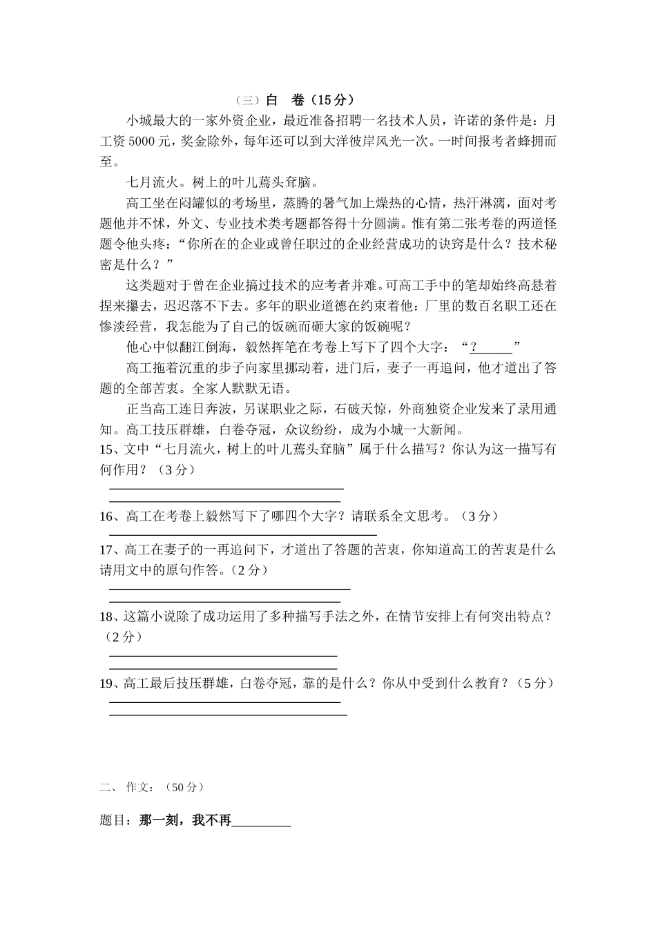 2014年下学期期中考试试卷语文版，七年级_第3页
