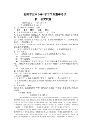 2014年下学期期中考试试卷语文版，七年级