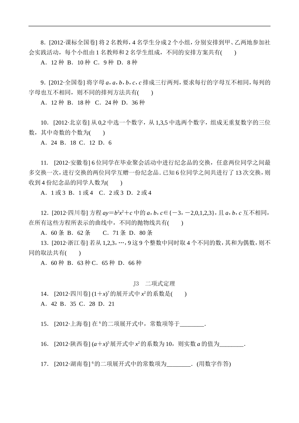 2012年高考计数原理(理科)_第2页