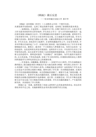 那中华《蚂蚁》教学反思