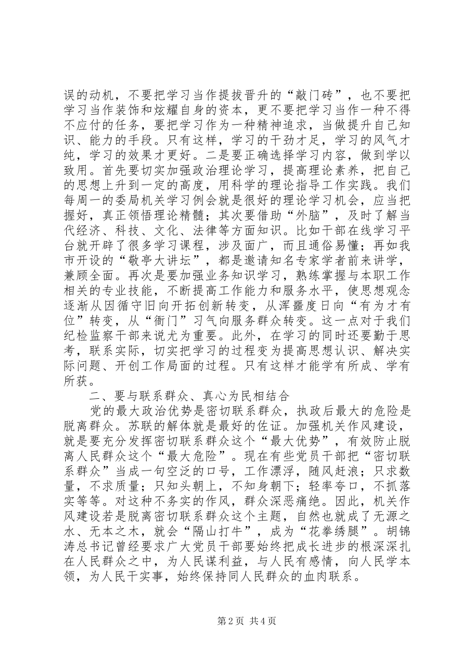 纪委副局长党性教育心得体会_第2页