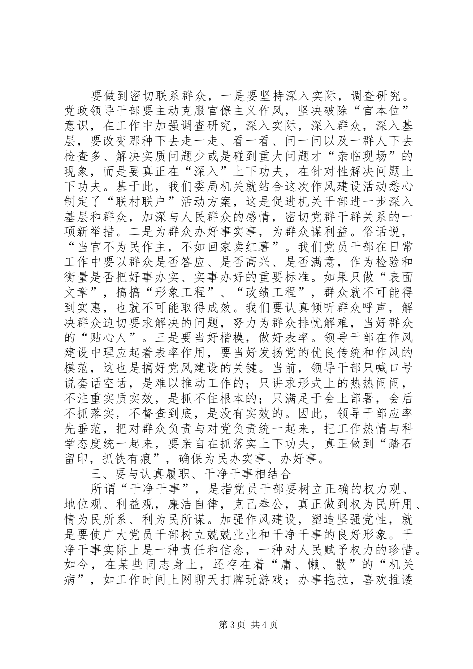 纪委副局长党性教育心得体会_第3页