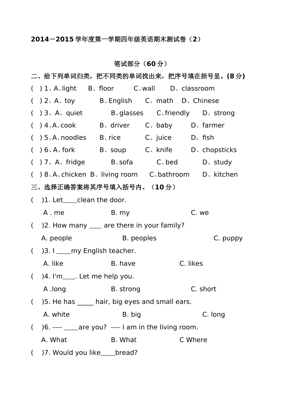 四英第一学期期末测试卷_第1页