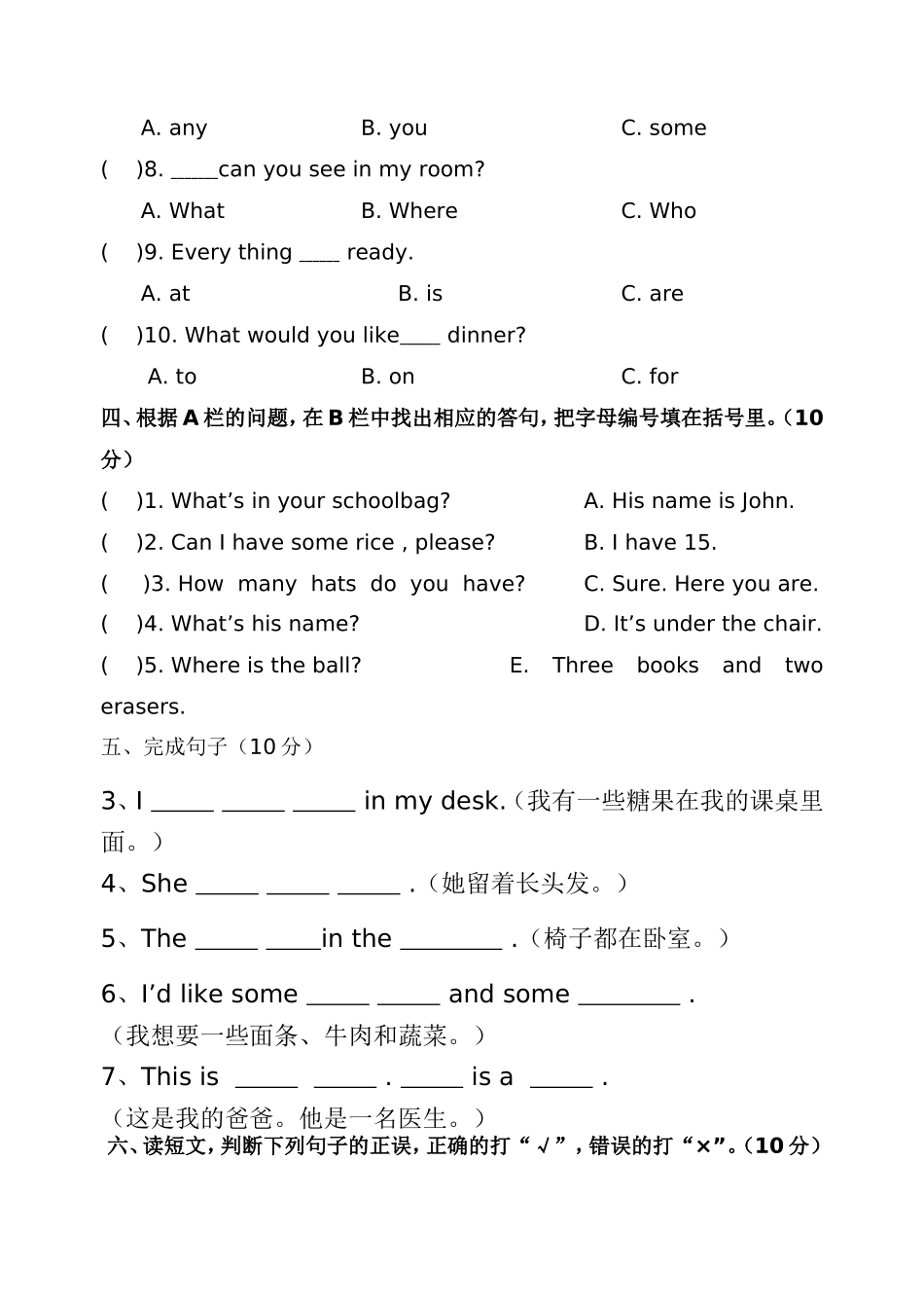 四英第一学期期末测试卷_第2页