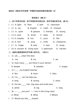 四英第一学期期末测试卷