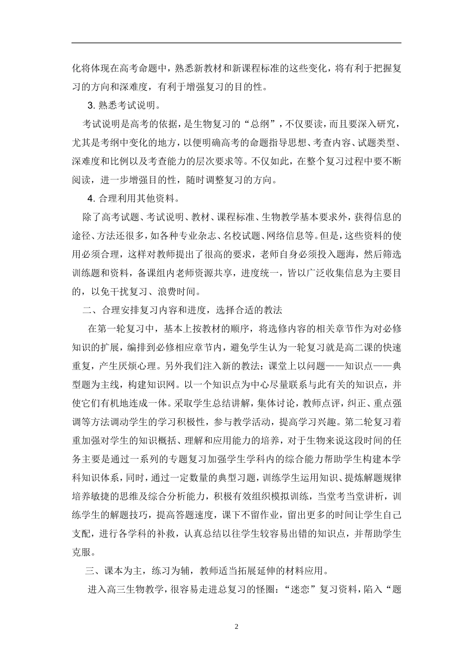 2016年生物高考总结及反思-生物教研组_第2页