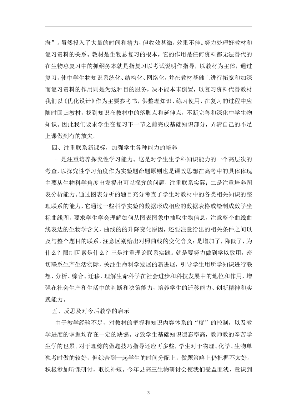 2016年生物高考总结及反思-生物教研组_第3页