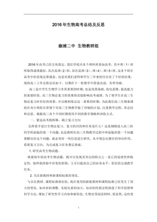 2016年生物高考总结及反思-生物教研组