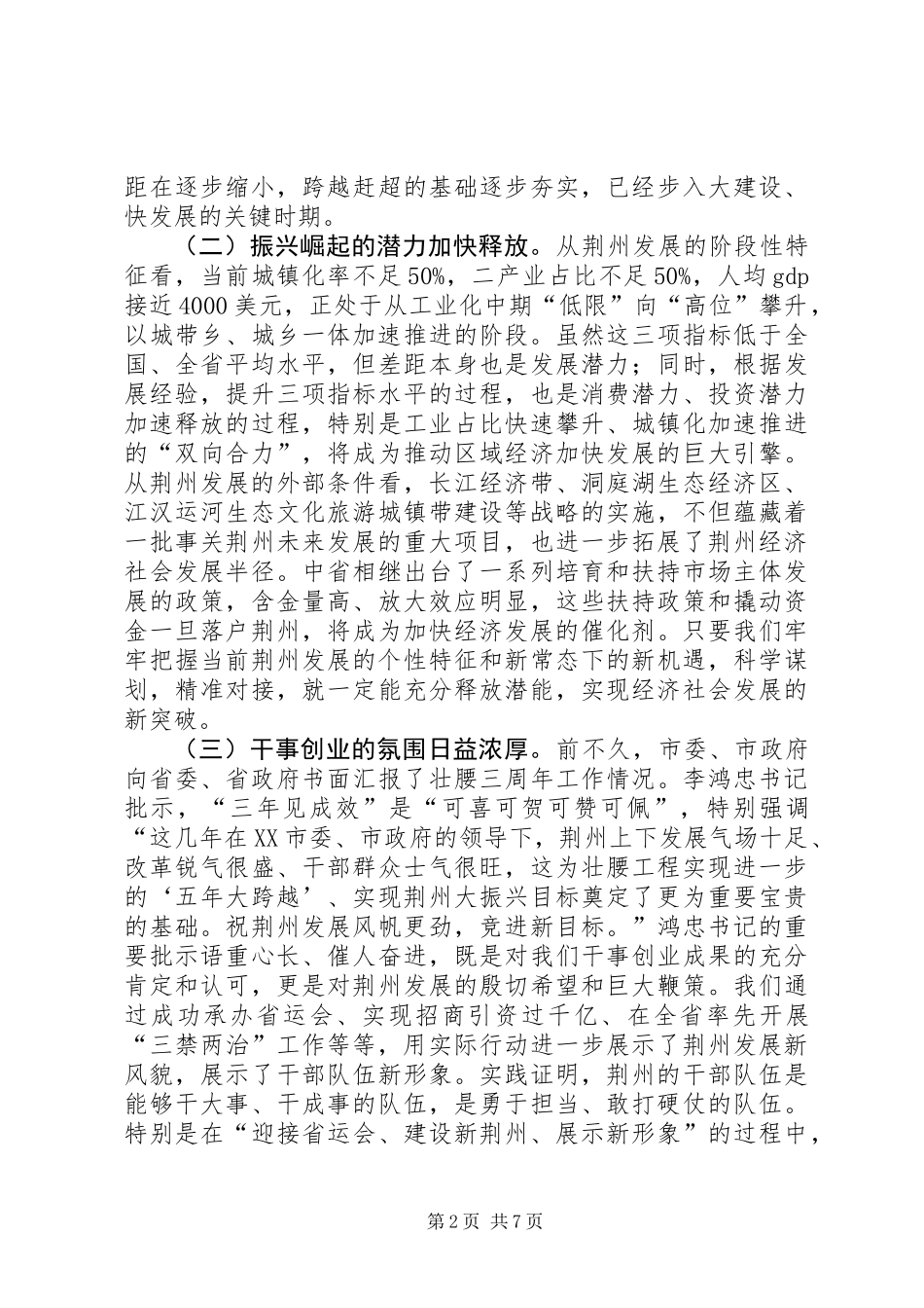 20XX年全市廉政工作会议讲话稿_第2页