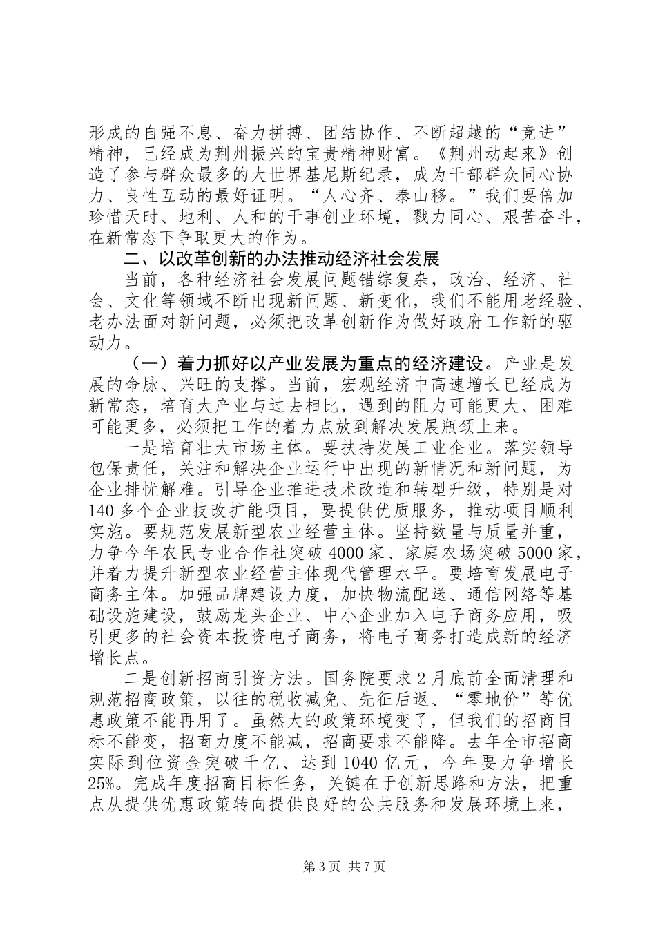 20XX年全市廉政工作会议讲话稿_第3页