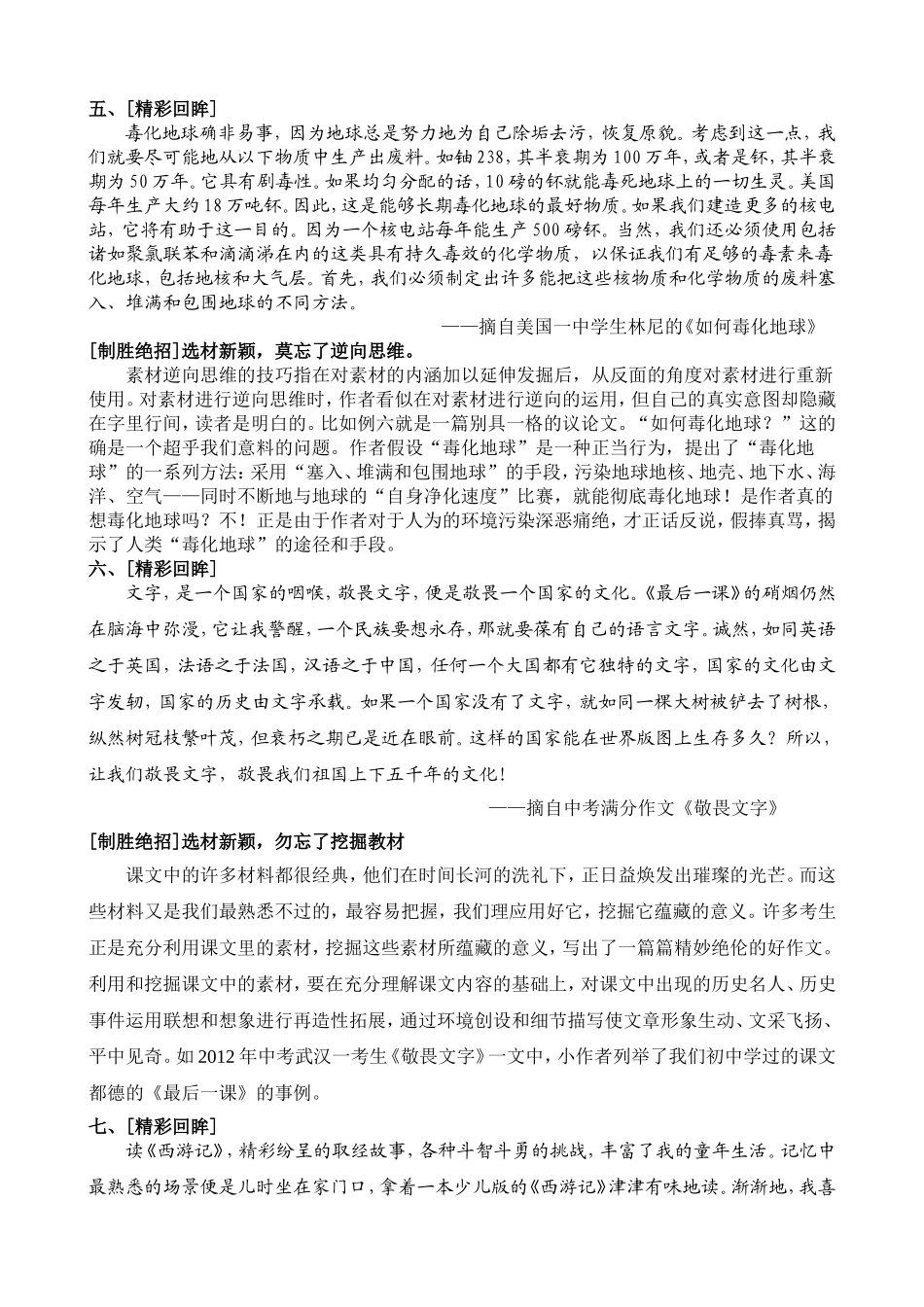 中考作文创新选材技法例谈1_第3页