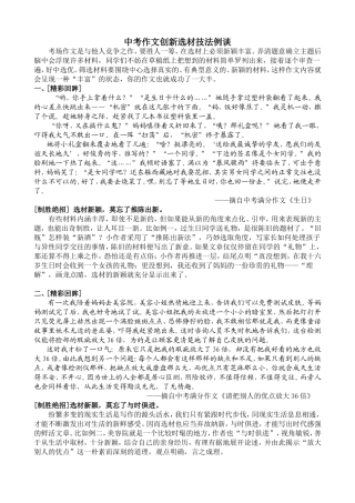 中考作文创新选材技法例谈1