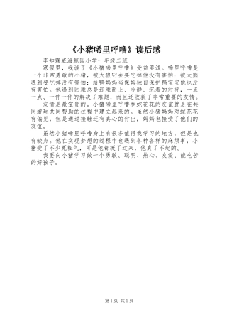 《小猪唏里呼噜》读后感