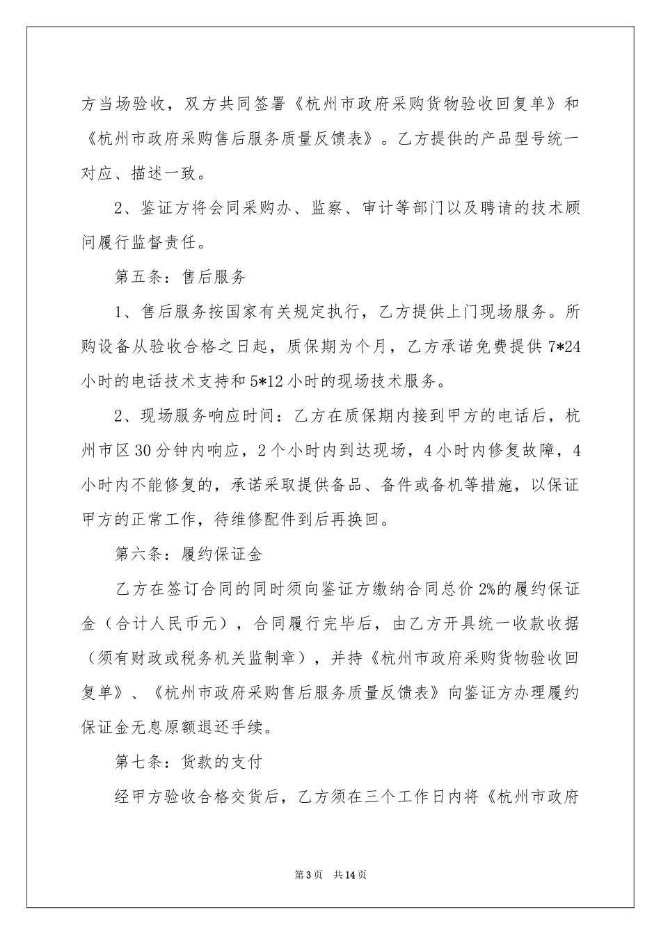 音响购销合同_第3页