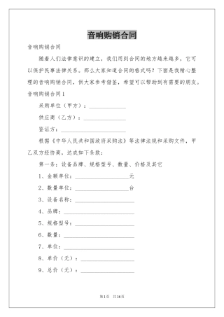 音响购销合同