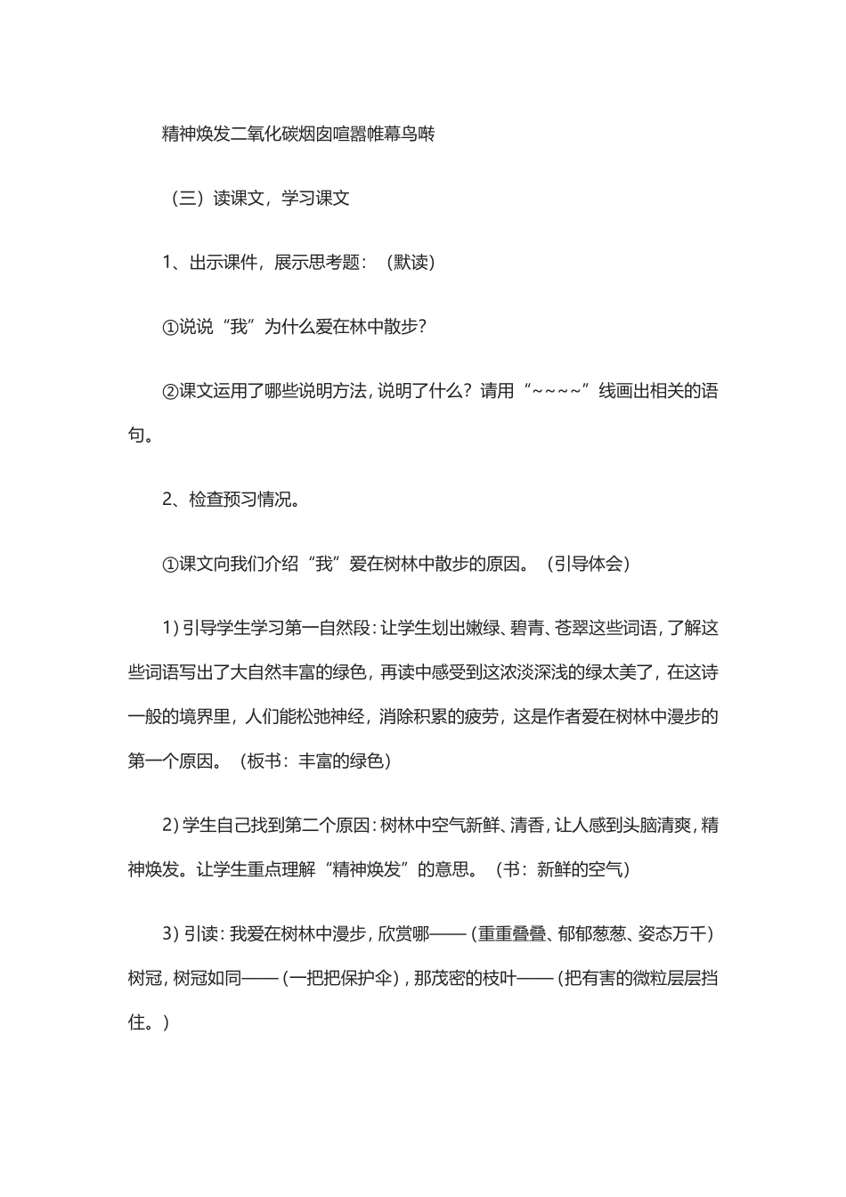 湘教版五年级上册《我爱在林中漫步》教学设计_第3页