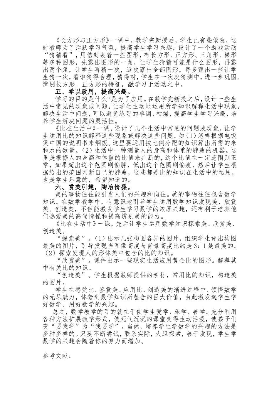 小学数学课堂教学之“趣”_第2页