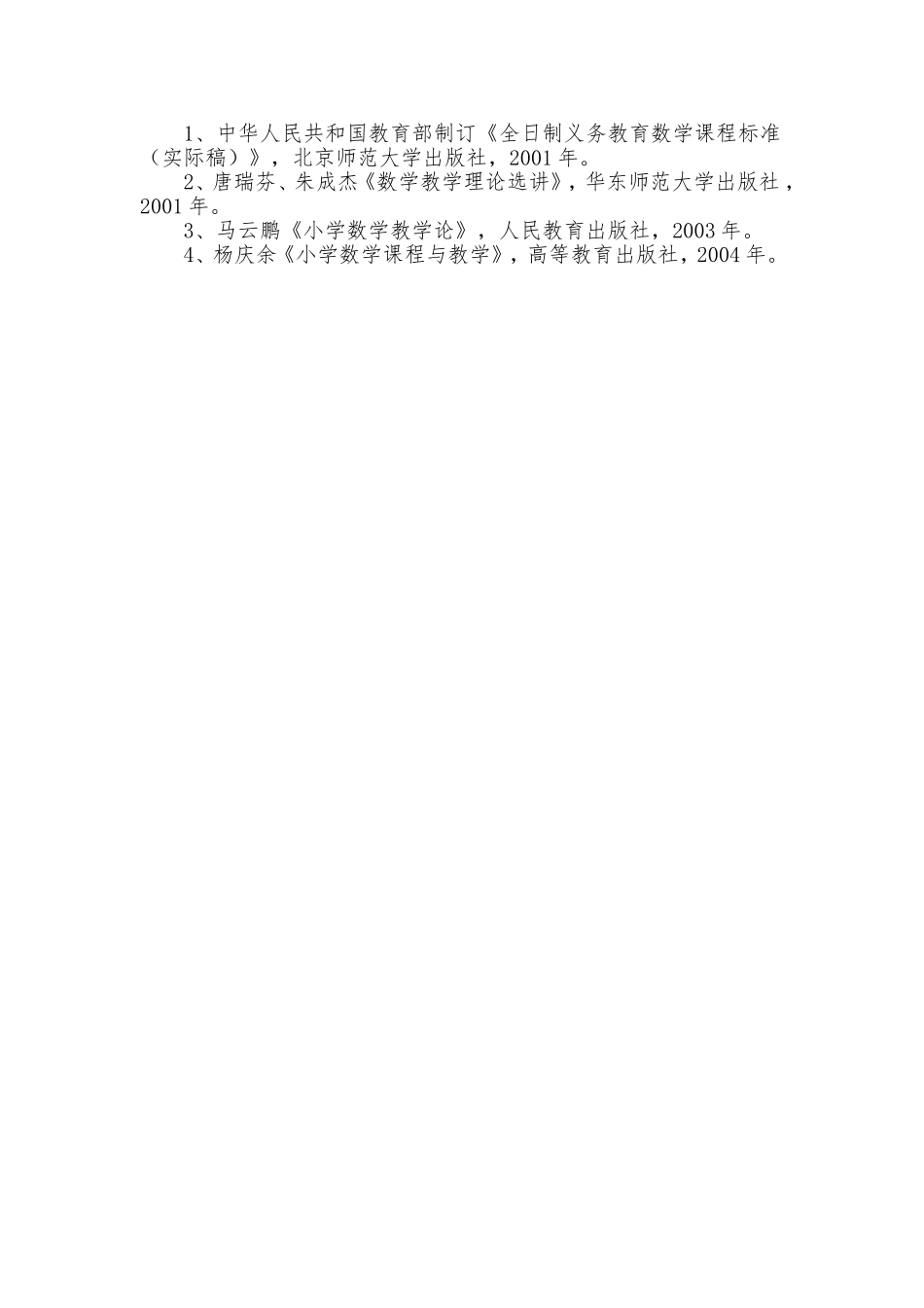 小学数学课堂教学之“趣”_第3页