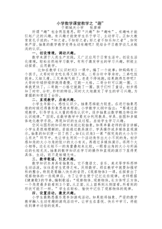 小学数学课堂教学之“趣”