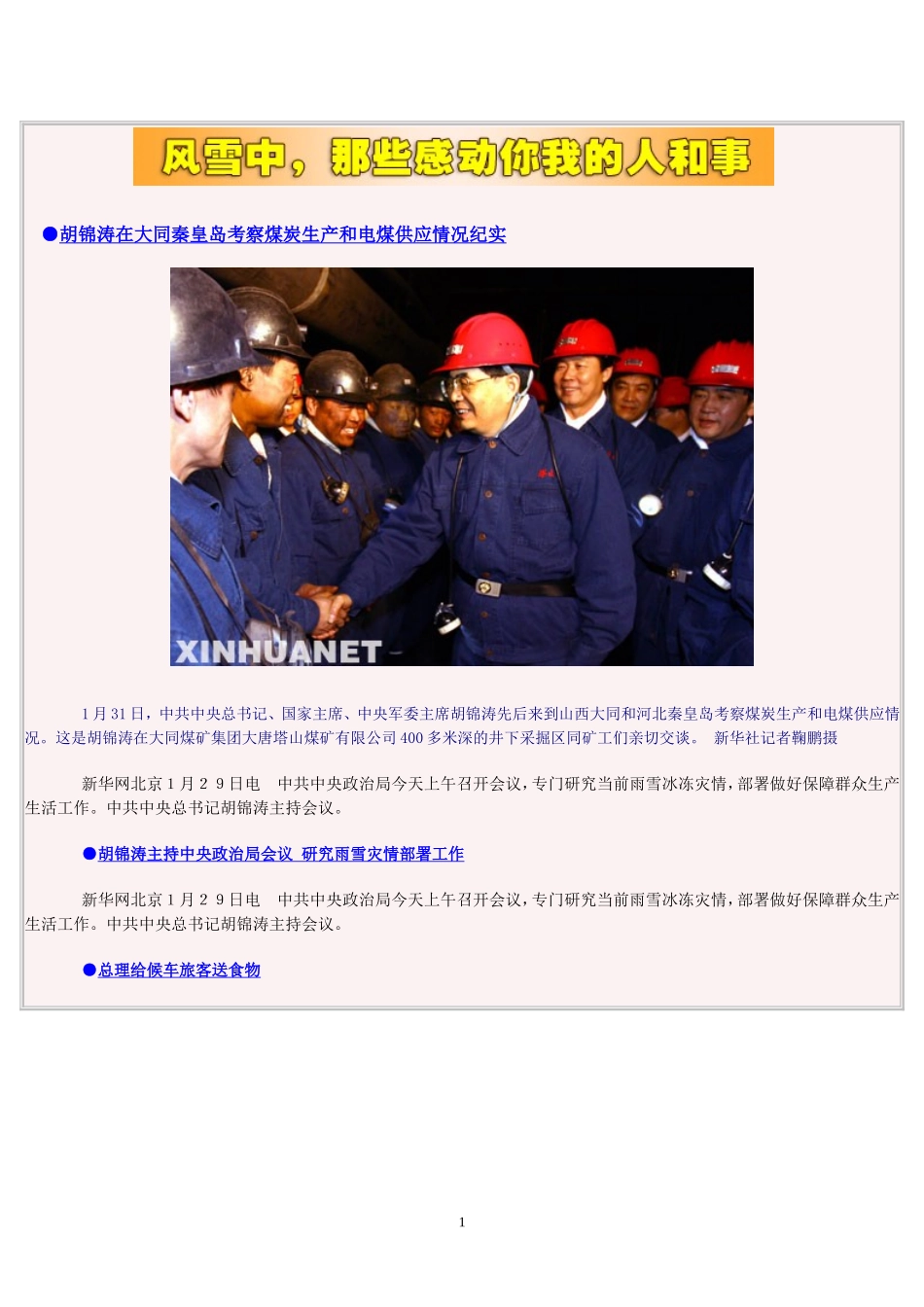 感动你我的那些人和事情_第1页