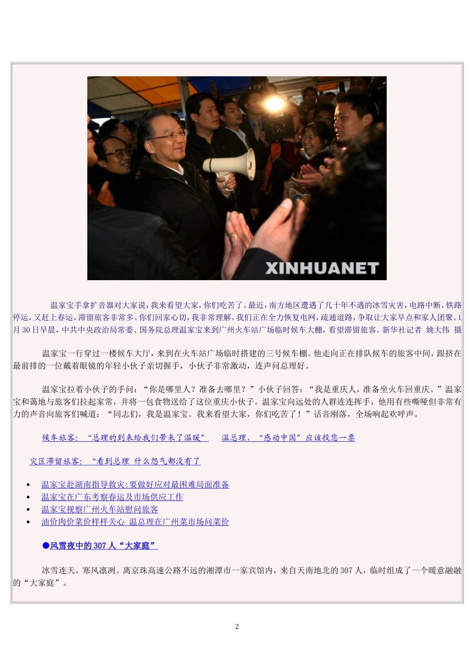 感动你我的那些人和事情_第2页
